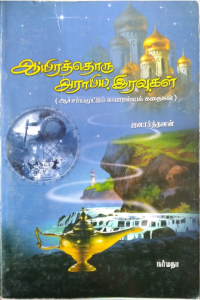 1001 Arabian Nights