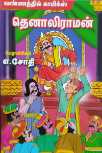 Thenaliraman