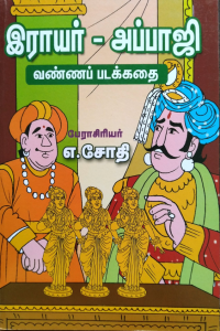 Raayar - Appaji