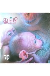 Thumbi 70