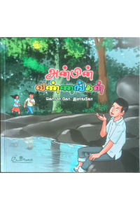Anbin Vannangal