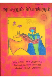 Arasanum Kiyangum