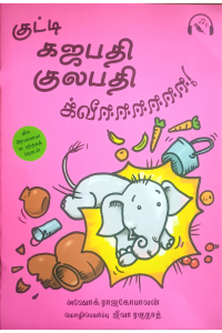 Kutti Gajapati Kulapati-Kweee