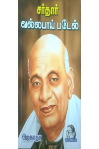 Sardar Vallabhbhai Patel