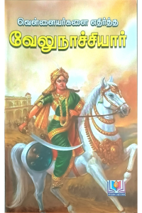 Vellaiyargalai Yethirtha Velu Nachiyaar