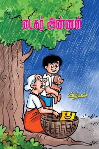 Tiger Annan