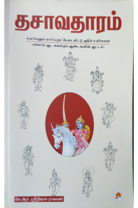 Dasavatharam