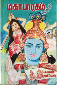 Mahabharatha
