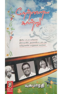 Netraya kaatru