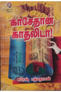 Kaseythan kathalida
