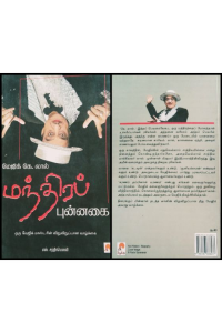 Manthira punnagai