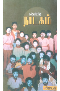kalviyil nadakam