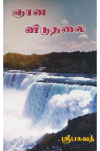 Gnana viduthalai