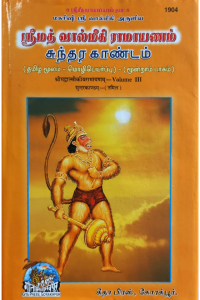Sundara kaandam-III