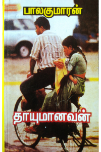 Thayumanavan