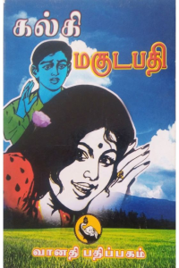MAGUDAPATHI