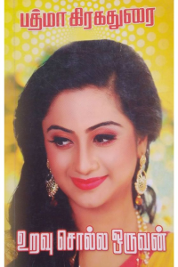 Uravu solla oruvan