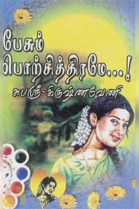 Pesum Porchithirame
