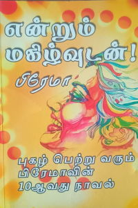 Endrum Magizhvudan