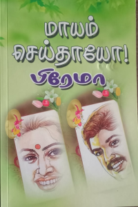 Mayam Seythayo
