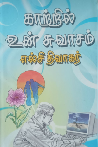 Katril Un Swasam