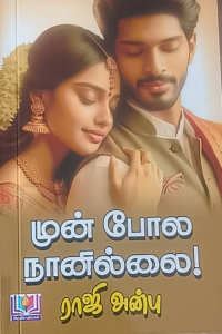 Mun Pola Naanillai