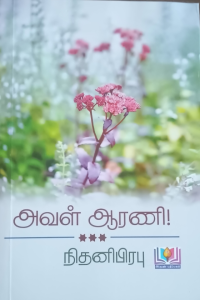Aval Aarani