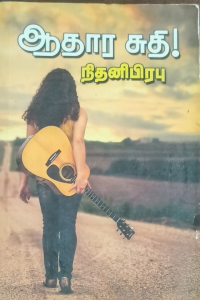 Aadhara Sudhi