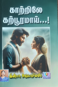 Kaatrile Karpooramai