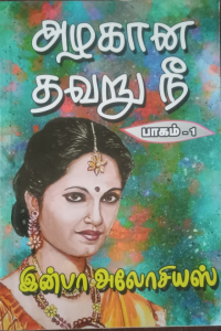 Azhagana Thavaru Nee Part 1