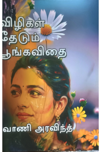 Vizhigal Thedum Poonkavithai