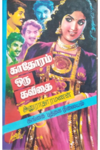 Kadhoram Oru Kadhai