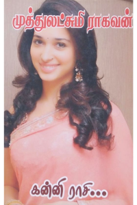 Kanni Rasi