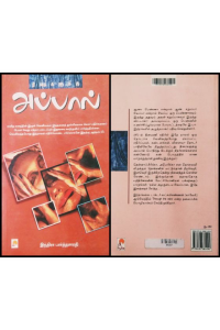 Thiraigalukku Appal