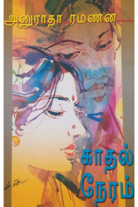 Kadhal neram