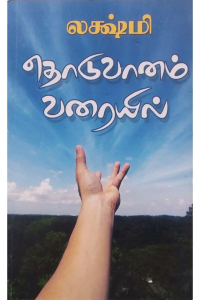 Thoduvanam varaiyil