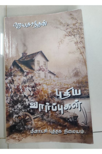 Pudhiya varppugal
