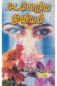 Madaleriya oviyam