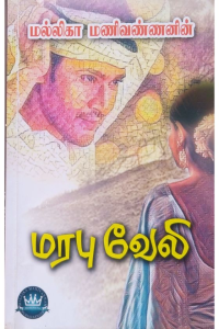 Marabu Veli