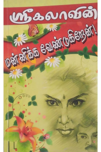 Mannika vendukiren