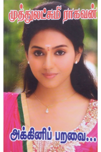 Agni Paravai