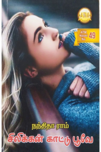 Silicon Kattu Poove