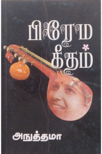 Prema Geetham