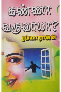 Kannan Varuvaya?