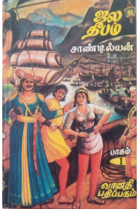 Jala Deepam – 1