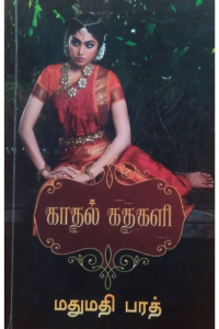 Kadhal kathakali