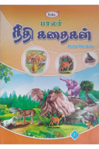 Needhi Kadhaigal