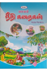 Needhi Kadhaigal